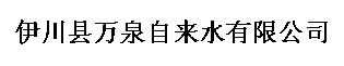 hfȪԁˮ޹˾