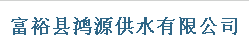 ԣhԴˮ޹˾